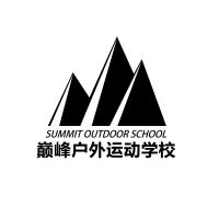 巅峰户外运动学校